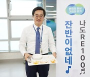 레드팀 제안에… 김동연지사, '깨끗한 식판' 챌린지 도전