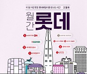 커피가 단돈 100원…롯데온, ‘월간 롯데’ 반값 할인