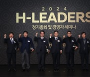 현대건설, ‘H-Leaders 정기총회 및 경영자 세미나’ 개최