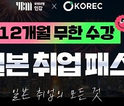 엔데믹에 해외취업 '기지개'…"제2외국어 공부" 관심 쑥