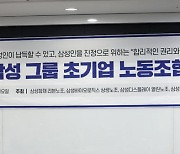 삼성그룹 초기업 노조 출범