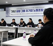 삼성그룹 초기업 노조 출범 기자회견