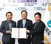 충북도·청주시·HD현대일렉트릭, 청주 공장신설 협약