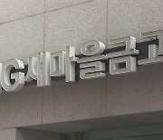 새마을금고 연체율 급등…금융당국, 이달 점검회의