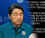 "동맹휴학은 휴학 사유 아냐"…의대생 움직임에 강경대응