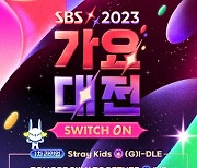 SBS "'가요대전' 7월·12월 개최 목표...날짜는 미정" [공식입장]