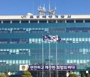 영암 해상에서 남성 시신 발견…신원 확인 중