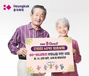 [이코노 브리핑] 흥국, 90세도 가입 ‘6090 청춘보험’ 출시 外