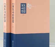 한국사진기자협회, ‘2024 보도사진연감’ 출간