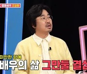 '동상이몽' 조달환, 유튜버 데뷔 계기 "연기 후유증 탓 배우 그만두려 했다" [TV캡처]