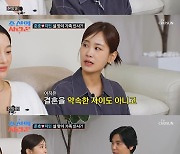 김지민 "김준호와 결혼 약속한 사이 아냐"[조선의 사랑꾼][별별TV]