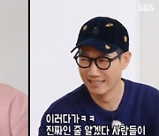 ‘런닝맨’ 하하 “김종국, 스페인어 하는 숨겨진 딸 있다”