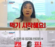 ‘텐트 밖은 유럽’ 라미란, 캠핑 스타일 소개 “먹고 또 먹는다”