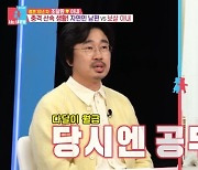 ‘동상이몽2’ 조달환 “♥공무원 아내, 통장당고 0원일 때 ‘결혼하자’ 고백”