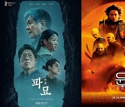 큰 거 온다...'파묘'vs'듄: 파트2', 승자는? [리폿@이슈]