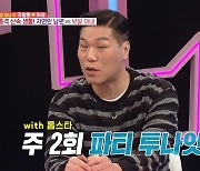 조달환, "톱스타들과 주 2회 비밀파티" 양평 생활 대공개('동상이몽2')