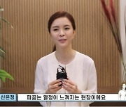 신은정, 특별출연 비하인드…"피 끓는 열정 느껴져" (남과여)