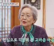 '86세' 김영옥 "죽었다는 가짜뉴스 돌아…김혜은, 보고 울었다더라" (4인용식탁)