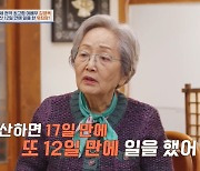 김영옥 "출산 12일 만에 일하기도…남편, 임신 모르고 군대 가" (4인용식탁)[종합]