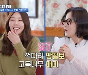 박나래 "한혜진과 나=고목에 매미, 꺽다리와 땅딸보…세트로 가야" (줄 서는 식당2)