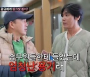 김광규, 승무원과 핑크빛?…반전 사연 공개 (조선의 사랑꾼) [종합]