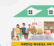 [세종소식] 가정용 친환경 보일러 설치 60만원 지원