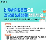 영월 어르신 91% "목욕·이용·미용 바우처 만족"