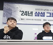 삼성 그룹 초기업 노동조합 출범식