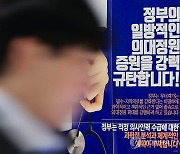 집단사직 나선 전공의 1만3천명…"응급·당직 등 필수의료 핵심"