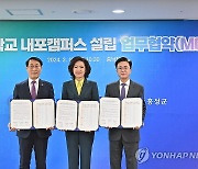 충남대 내포캠퍼스 2027년 문 연다…2035년까지 1천100명 규모로