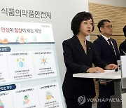 오유경 식약처장, 2024년 주요 정책 추진계획 발표