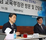 이주호 부총리, 인천 제물포중 디지털 교육혁신 현장 간담회