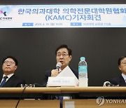 의대 입학정원 증원 관련 성명서 발표