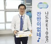 경기도, 구내식당 '잔반 줄이기 실천' 캠페인 추진