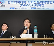 성명서 발표하는 한국의과대학·의학전문대학원협회