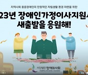 사단법인 장애와사회, 중증장애인 5가정에 이사지원금 200만원 지원