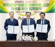 풀무원, 전북특별자치도·익산시와 식물성 대체식품 산업 육성 업무협약 체결