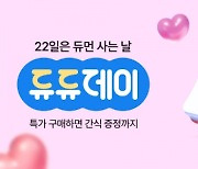 굽네 듀먼, ‘2월 듀듀데이’ 기획전 진행… 최대 60% 할인 혜택