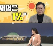 [여랑야랑]한동훈 “이재명, 하위 1%” / ‘탈당 조롱’에 발칵 / 고양이가 또?