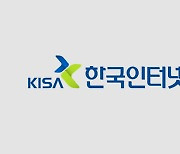 KISA, 아파트 보안 강화를 위한 광역시도 협력회의 개최