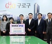 [포토] 구로구, 장학금 전달식