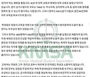 전국 40곳 의대생 대표 "오늘부터 동맹휴학계 제출…증원 재고해야"