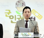 '윤 대통령 채 상병 사건 초기부터 보고 받아' 주장하는 군인권센터