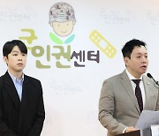 임태훈 소장,  ‘채 상병 사건’ 관련 기자회견