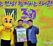 서동용 국회의원, 전남드래곤즈 2024시즌권 구매