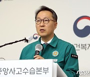 중수본, 의사 집단행동 대비 비상진료체계 운영