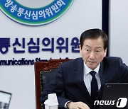 회의 주재하는 류희림 방심위원장