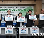 '농정개혁 후보 공천 촉구'