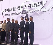 서울시 발레단 창단…오세훈 "시민 발레 갈증 해소"