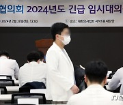 대한전공의협의회, 긴급 임시대의원총회